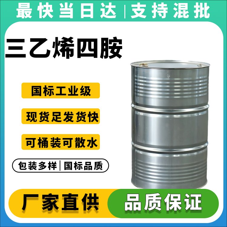 高纯度三乙烯四胺生产厂家_价格优惠