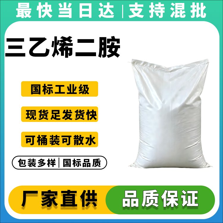 高纯度三乙烯二胺生产厂家_价格优惠_现货供应