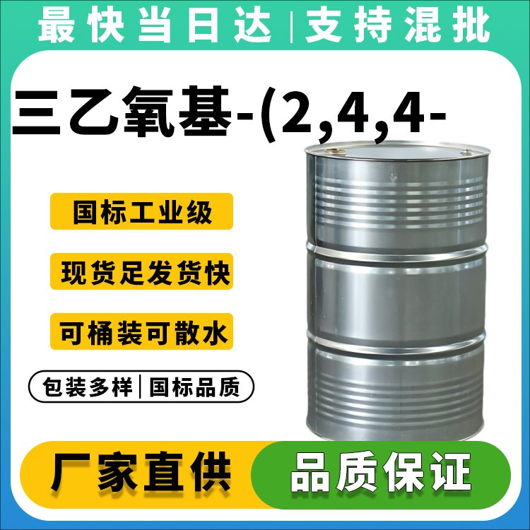 高纯度异辛基三乙氧基硅烷生产厂家_价格优惠_品质保障
