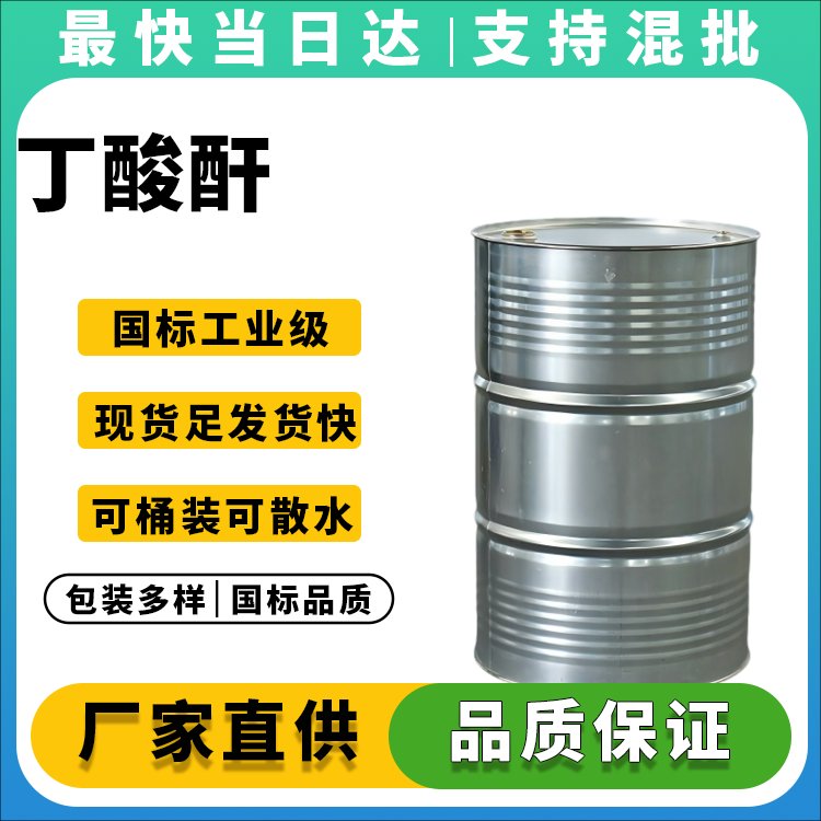 丁酸酐