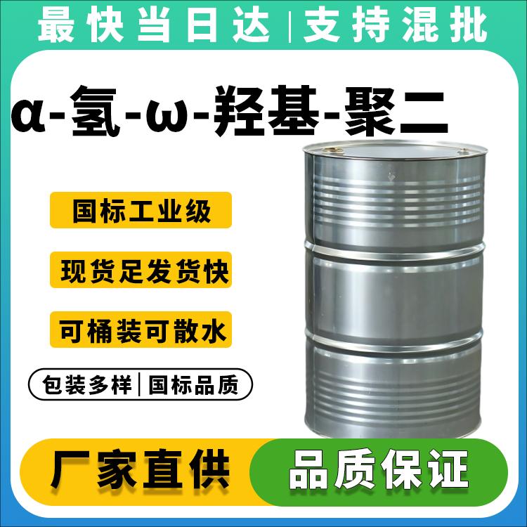 高纯度端羟基硅油生产厂家_粘度可调_价格优惠