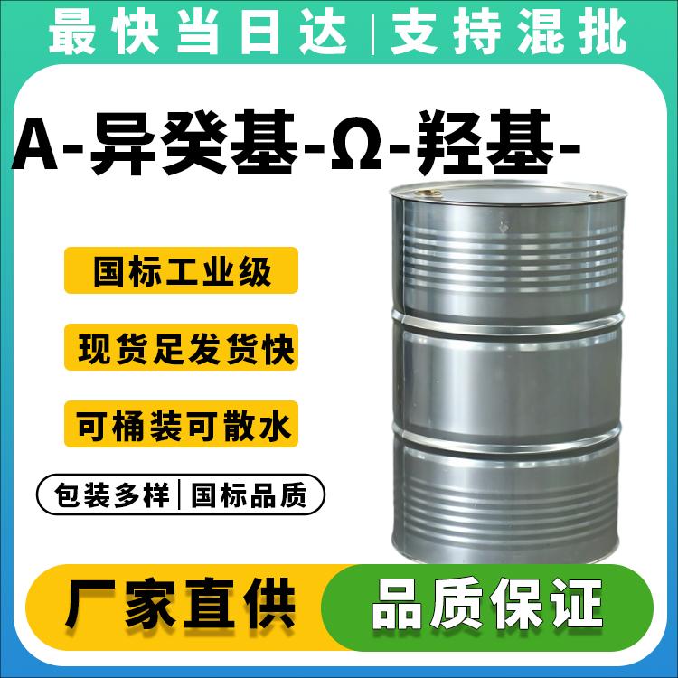 高纯度异癸醇聚醚生产厂家_价格优惠_支持定制