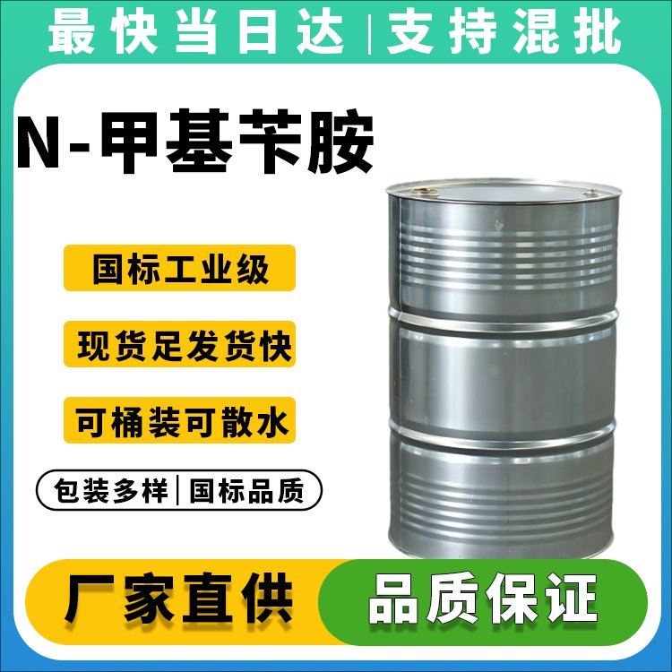 高纯度N-甲基苄胺生产厂家_价格优惠
