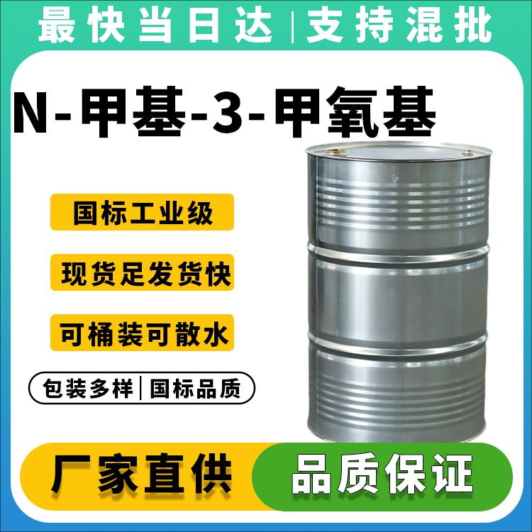 高纯度N-甲基-3-甲氧基苄胺生产厂家_价格优惠