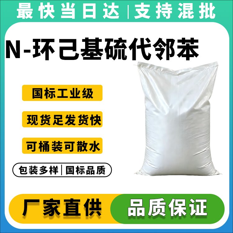 N-环己基硫代邻苯二甲酰亚胺