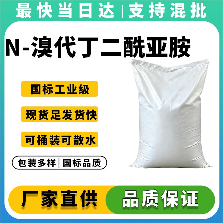 NBS溴化剂优质供应商_医药中间体原料价格优惠