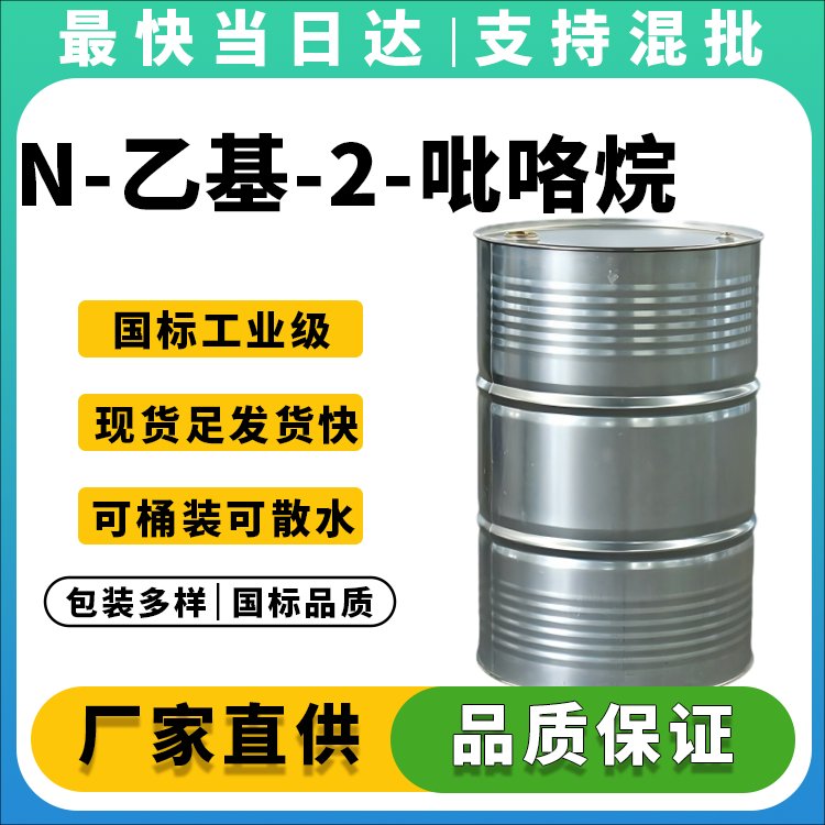 NEP溶剂生产厂家_价格优惠_品质保障
