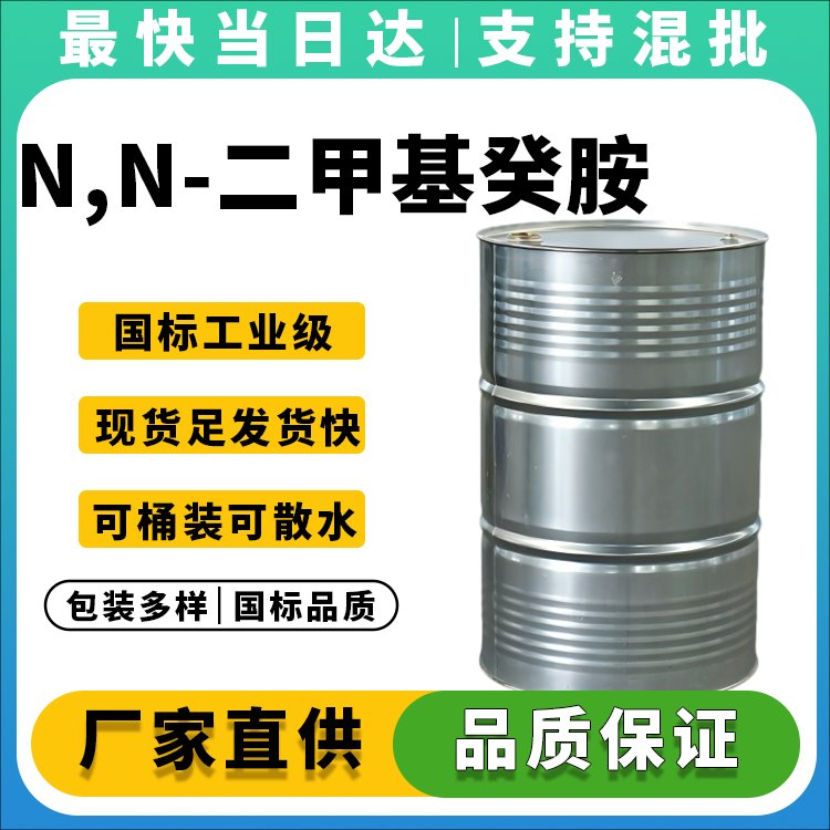 N,N-二甲基癸胺