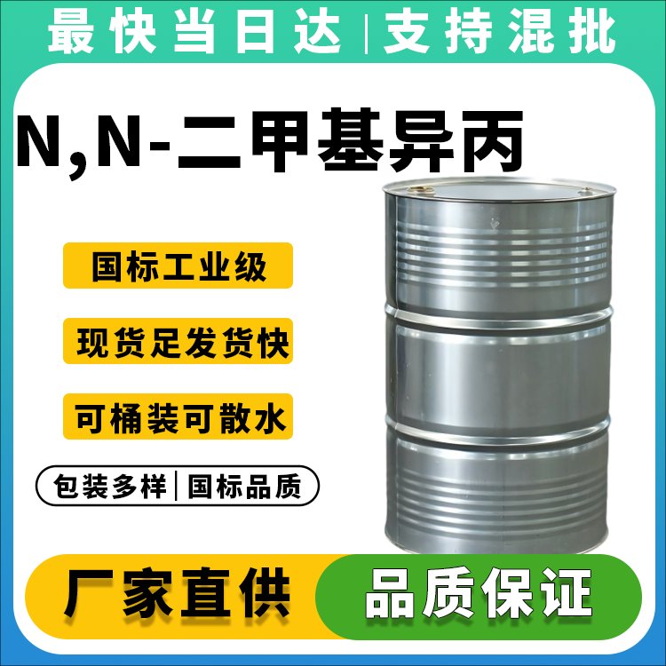 N,N-二甲基异丙醇胺