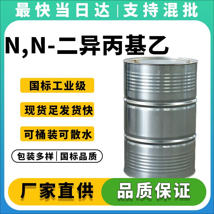 高纯度DIPEA生产厂家_价格优惠