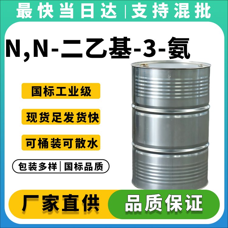高纯度N,N-二乙基-3-氨丙基三甲氧基硅烷供应商_价格优惠