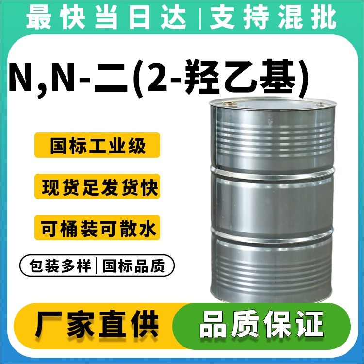 高纯度N,N-二(2-羟乙基)油胺生产厂家_价格优惠_现货供应