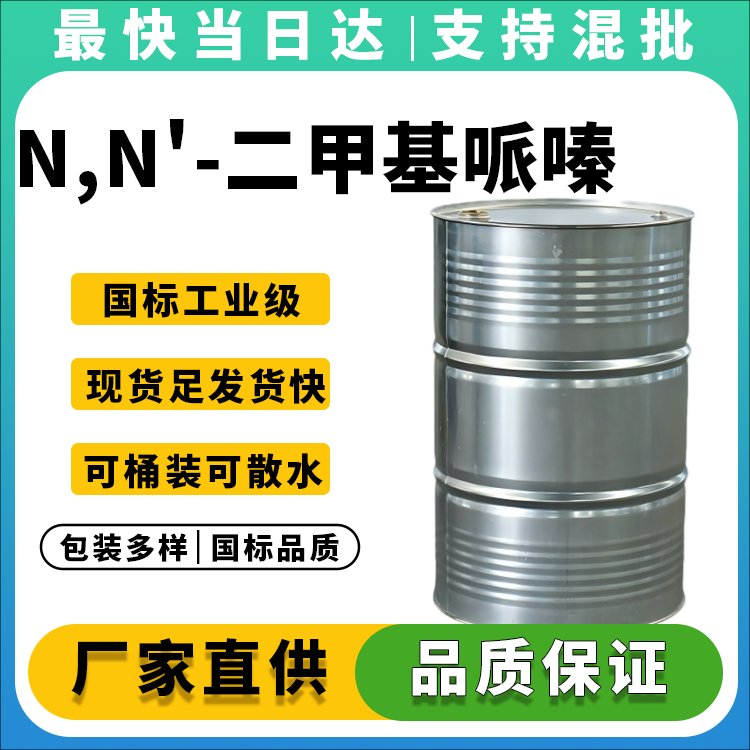高纯度N,N'-二甲基哌嗪生产厂家_价格优惠