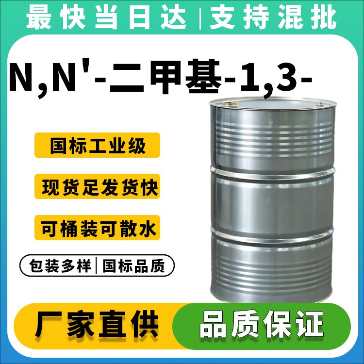 高纯度N,N'-二甲基-1,3-丙二胺生产厂家_价格优惠