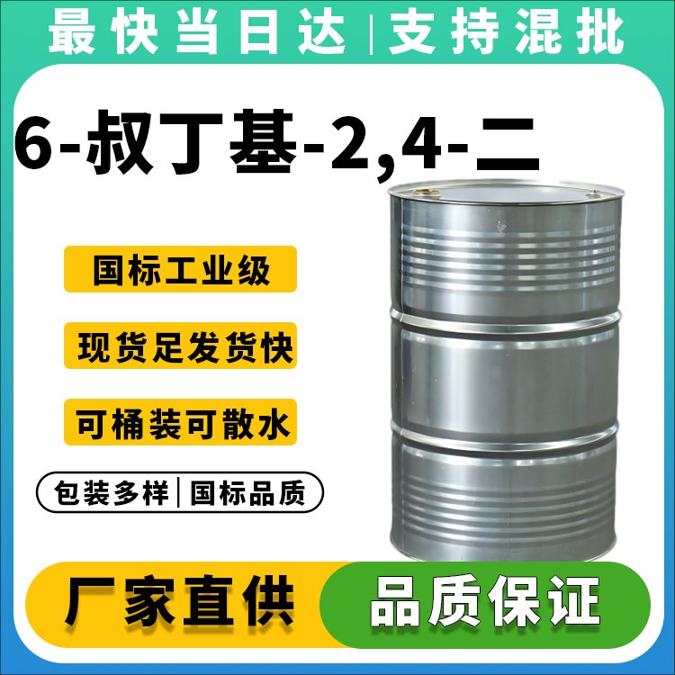 高纯度6-叔丁基-2,4-二甲基苯酚生产厂家_价格优惠