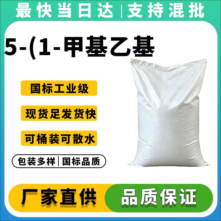 5-(1-甲基乙基)-1,3,4-噁二唑-2(3H)-酮
