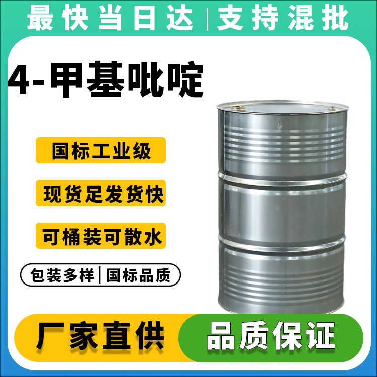 4-甲基吡啶