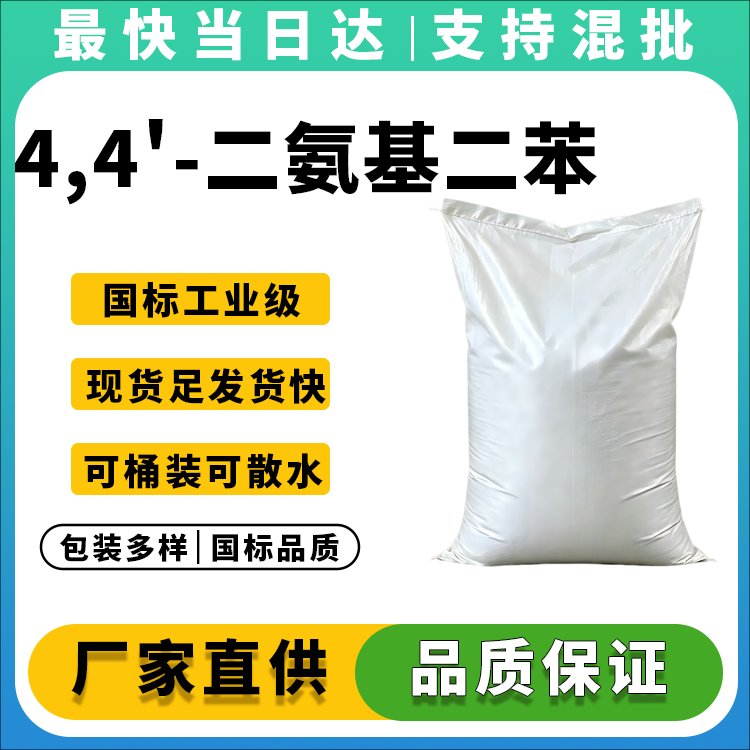 4,4'-ODA生产厂家_价格优惠_品质保证