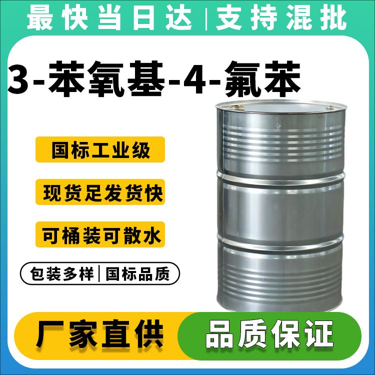 3-苯氧基-4-氟苯甲醛