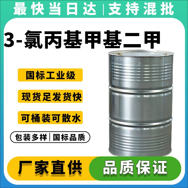 3-氯丙基甲基二甲氧基硅烷