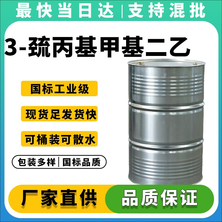 3-巯丙基甲基二乙氧基硅烷