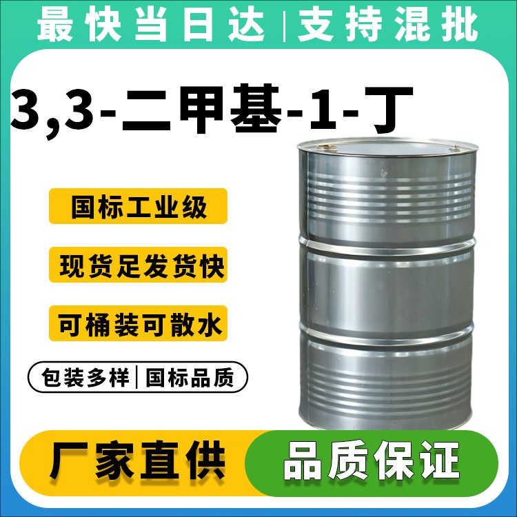 高纯度3,3-二甲基-1-丁炔生产厂家_价格优惠_现货供应