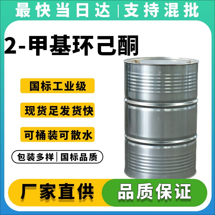 2-甲基环己酮