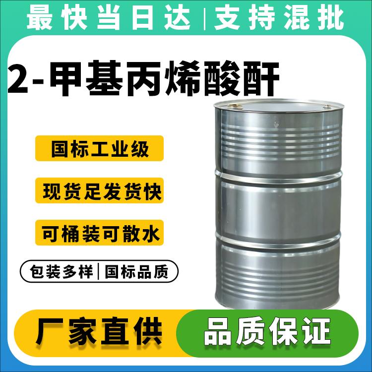 高纯度2-甲基丙烯酸酐生产厂家_价格优惠