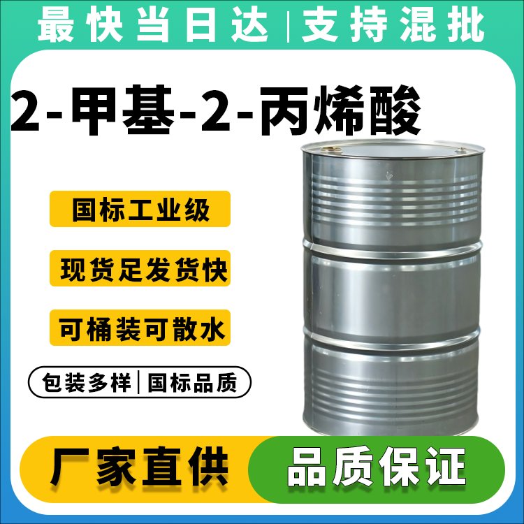 高纯度甲基丙烯酸酯单体_厂家直销_价格优惠