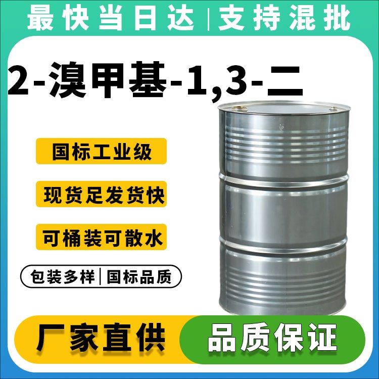 2-溴甲基-1,3-二氧戊烷
