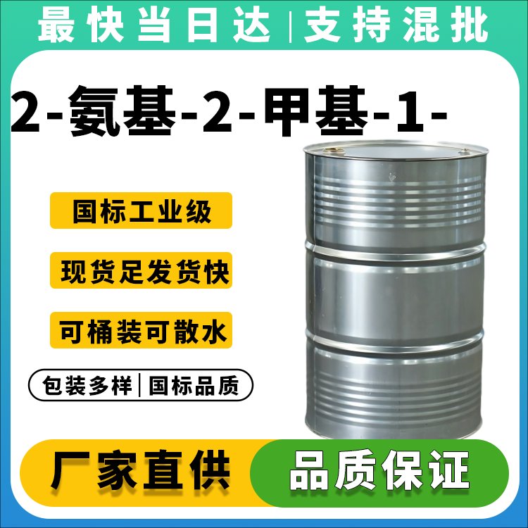 高纯度AMP生产厂家_价格优惠_现货供应