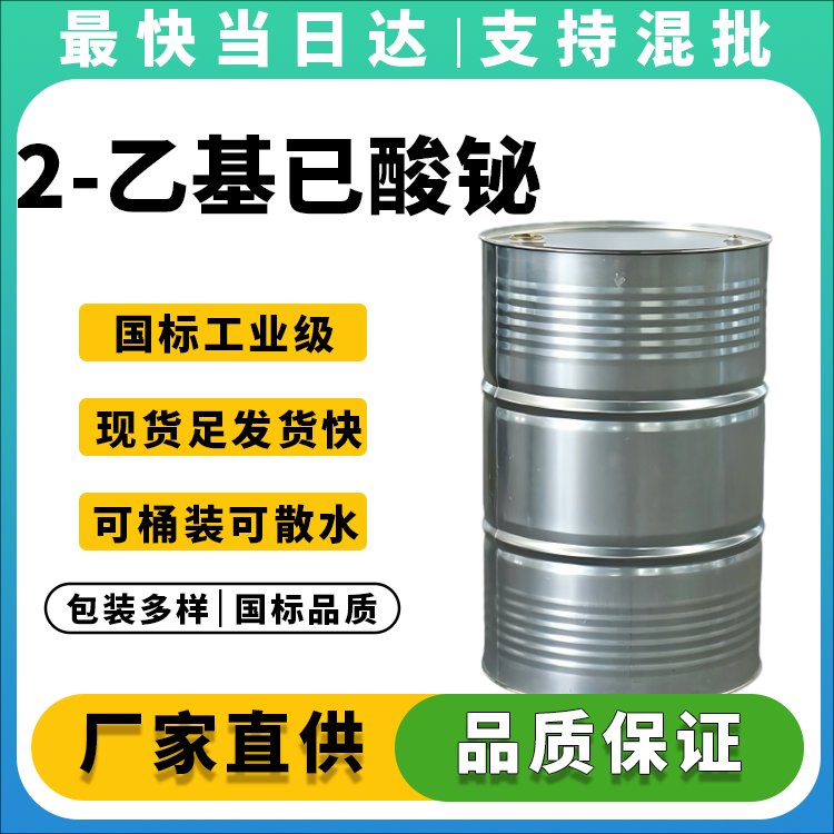高纯度2-乙基已酸铋生产厂家_价格优惠