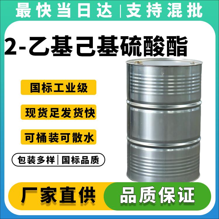 高纯度2-乙基己基硫酸钠生产厂家_价格优惠
