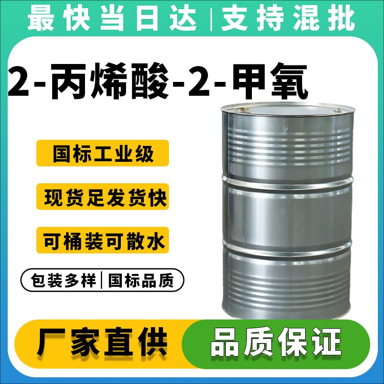 CAS 3121-61-7 丙烯酸甲氧基乙酯生产厂家_价格优惠_现货供应