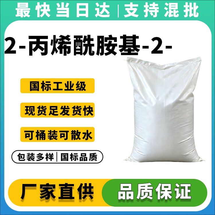 高纯度2-丙烯酰胺基-2-甲基丙磺酸生产厂家_价格优惠