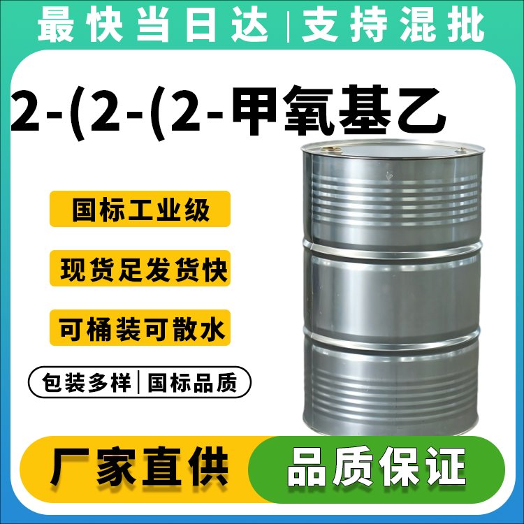 2-(2-(2-甲氧基乙氧基)乙氧基)乙酸