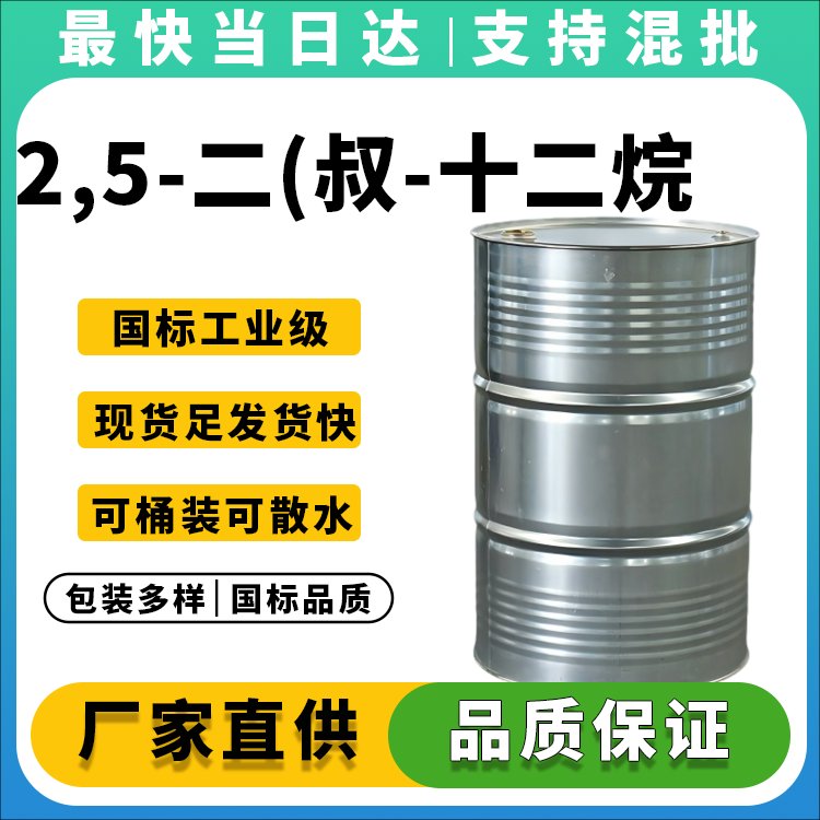 高纯度噻二唑衍生物_极压抗磨剂_价格优惠