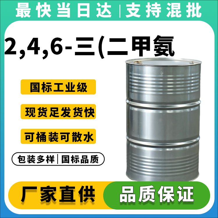 高纯度DMP-30环氧固化促进剂_工业级现货供应