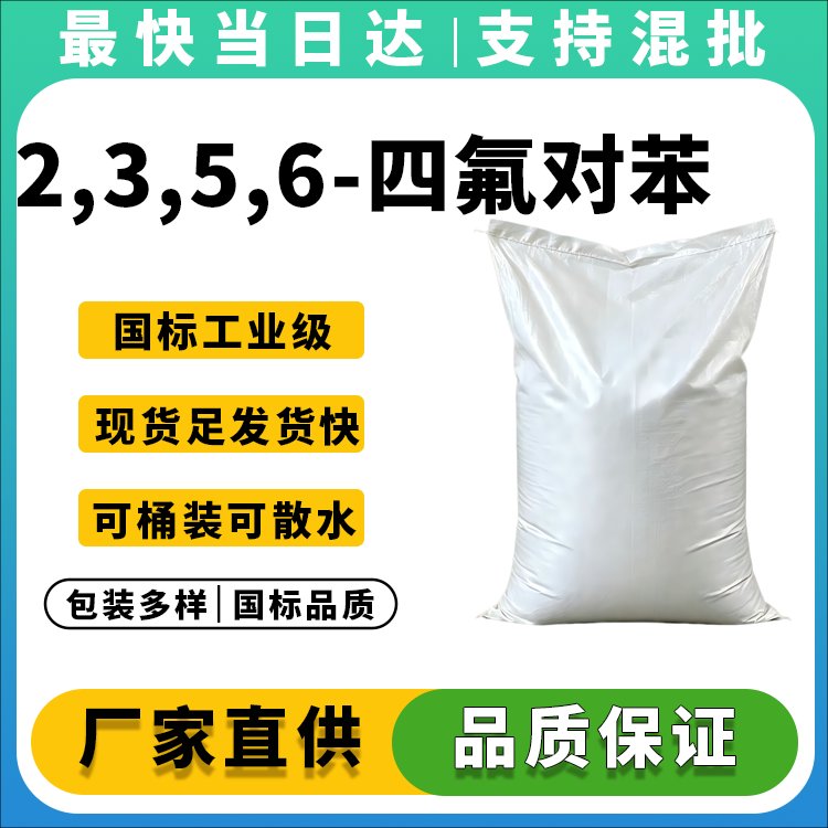 2,3,5,6-四氟对苯二甲醇