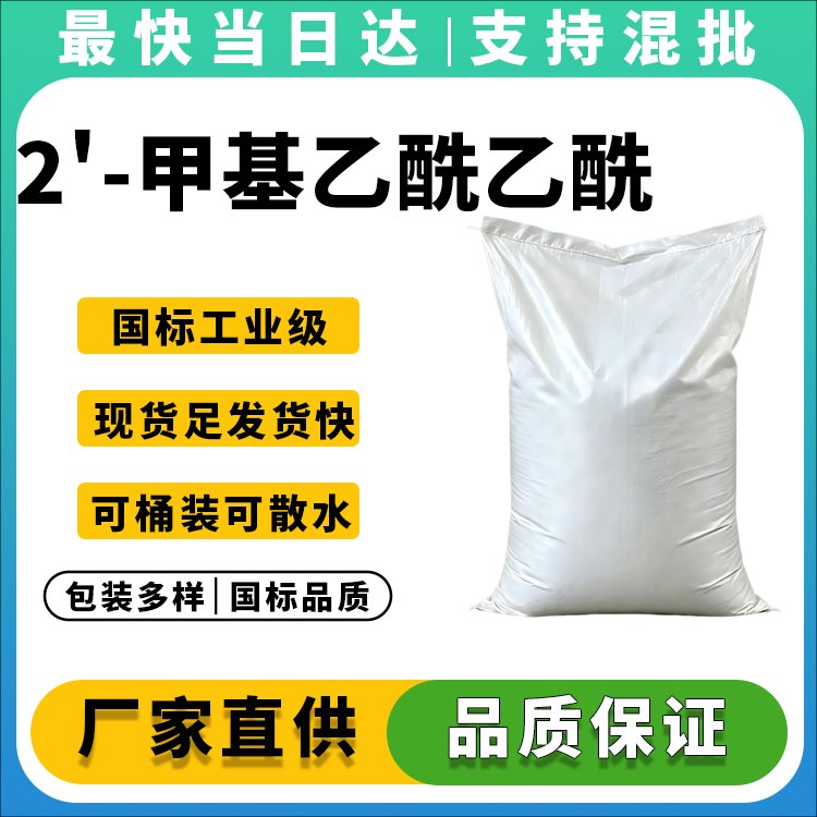高纯度2'-甲基乙酰乙酰苯胺供应商_价格优惠_现货供应