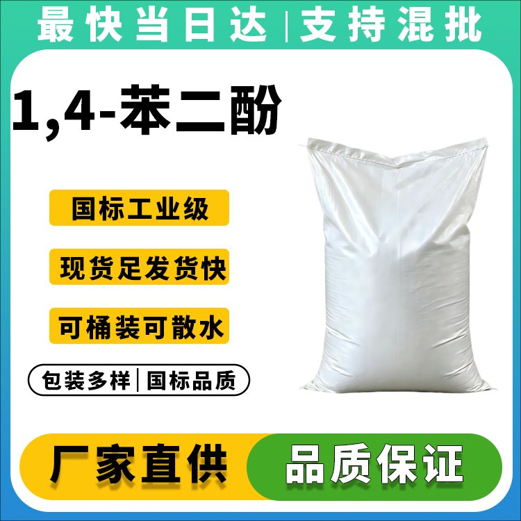 1,4-苯二酚