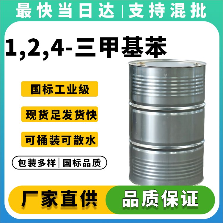 1,2,4-三甲基苯