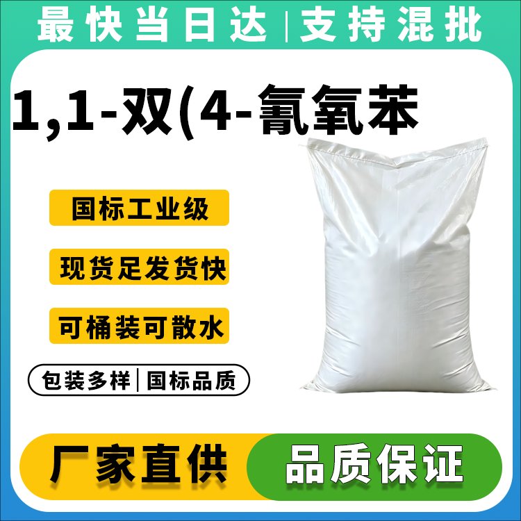 1,1-双(4-氰氧苯基)乙烷