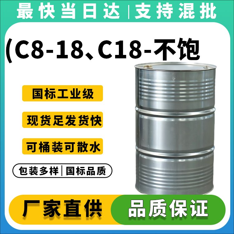 高纯度C8-18及C18不饱和脂肪酸生产厂家_价格优惠
