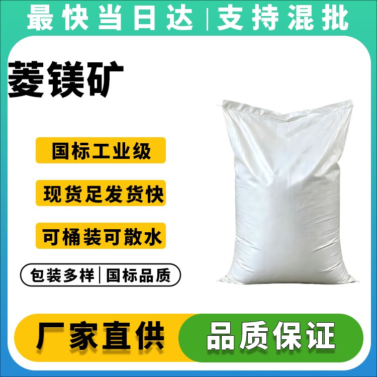 高纯度碳酸镁生产厂家_价格优惠_现货供应