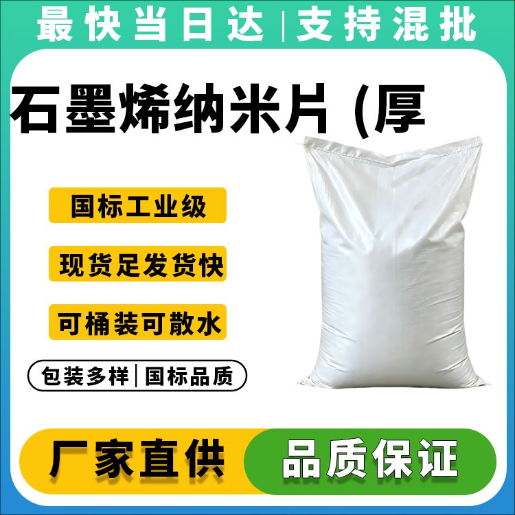 高纯度石墨烯纳米片生产厂家_价格优惠