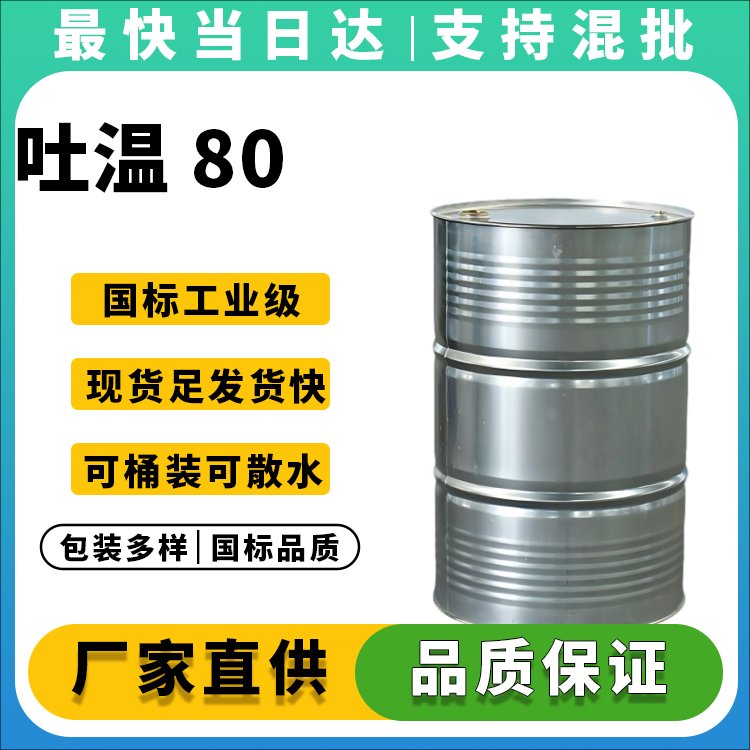 吐温 80