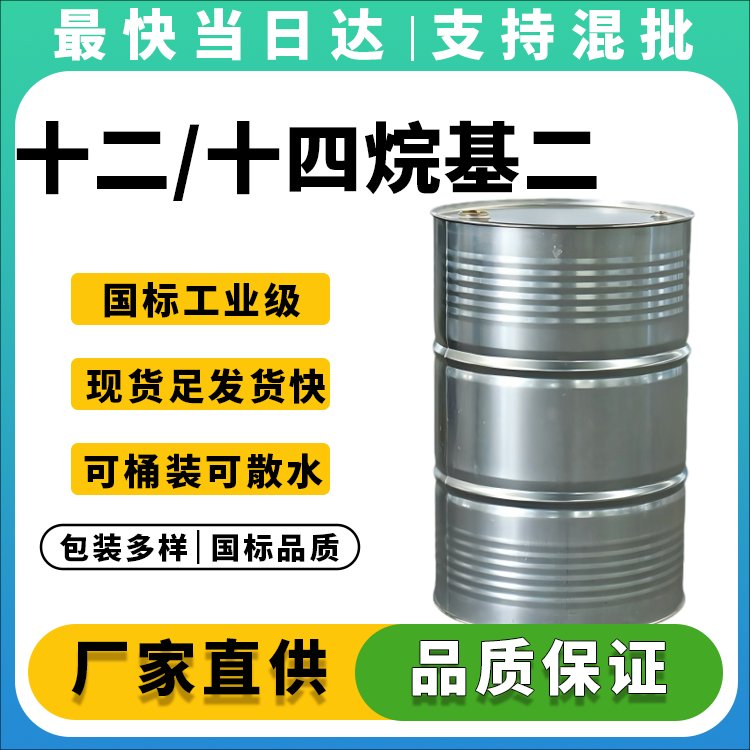 高纯度十二/十四烷基二甲基叔胺供应商_价格优惠_现货供应
