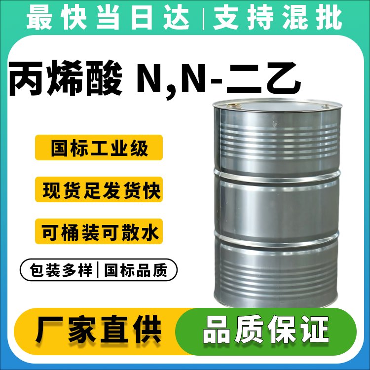 高纯度丙烯酸二乙氨基乙酯生产厂家_价格优惠_现货供应