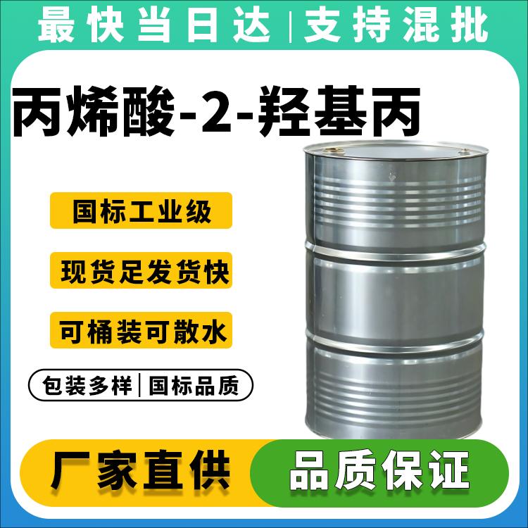 高纯度丙烯酸羟丙酯生产厂家_价格优惠
